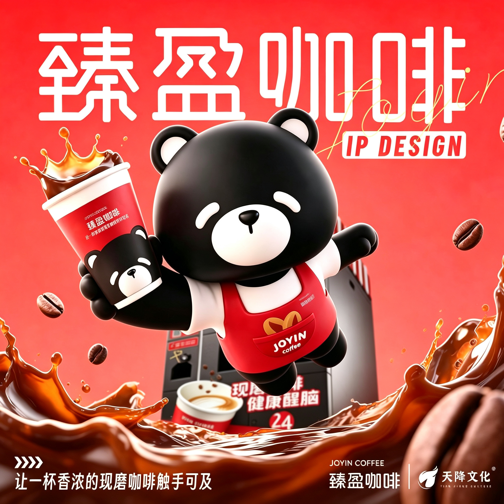 小熊咖啡师营业中